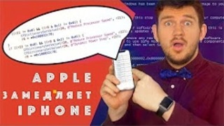 Apple замедляет iPhone! Пруфы в видео