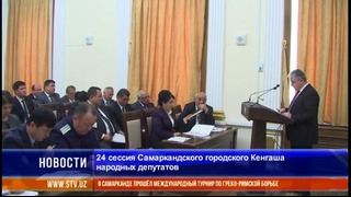 О сессии Самаркандского городского Кенгаша народных депутатов