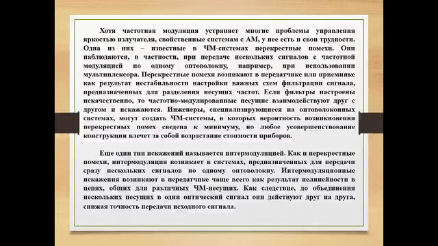 Лекция 2. Классификация волоконно-оптических систем связи
