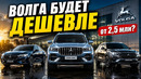 3 Новых VOLGA будут дешевле, чем Geely! Цены уже объявлены