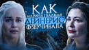 РУССКИЙ голос ДЕЙНЕРИС ТАРГАРИЕН — Марина Гладкая | МАТЕРЬ ДРАКОНОВ появится в «Доме Дракона»