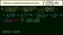Неопределенный интеграл