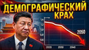 КИТАЙ. Сколько людей там будет к 2050 году