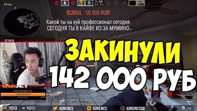 Донат Адрену 142 000 рублей!! Adren Делает Красивый Ниндзя Дефьюз на FPL