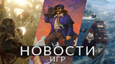 Новости игр! Skull and Bones, Disco Elysium, Helldivers 2, Switch 2, Hollow Knight: Silksong