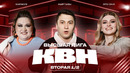 КВН 2025 Высшая лига Вторая 1/2