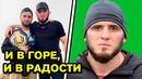 ВАУ! МАХАЧЕВ ПОДДЕРЖАЛ ТУХУГОВА! ЗУБАЙРА ТУХУГОВ ПРОИГРАЛ БОЙ UFC