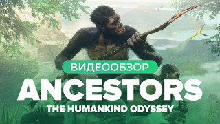 [STOPGAME] Обзор игры Ancestors The Humankind Odyssey