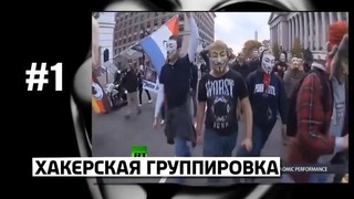 10 выдающихся фактов про ANONYMUS