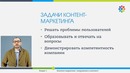 2. Контент-маркетинг от вторжения к полезной информации (Нетология)
