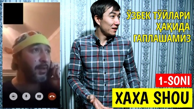 Uzbek xaxa shou 1-soni (kulasiz javob)