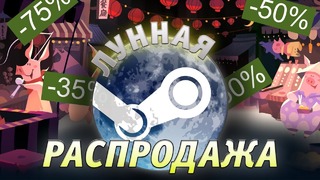 [ROZETKA] ТОП 10 лучших игр – Что купить на Лунной распродаже Steam 2019