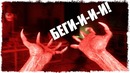 Quantum Games ► Deceit! Теперь я монстр, беги-и-и-и