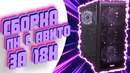 Сборка ПК с Avito за 18.000 рублей Тест и обзор