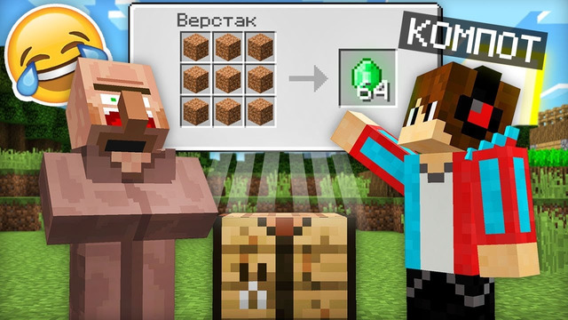 Я ЗАТРОЛЛИЛ ЖИТЕЛЯ СЛОМАННЫМ ВЕРСТАКОМ В МАЙНКРАФТ | Компот Minecraft