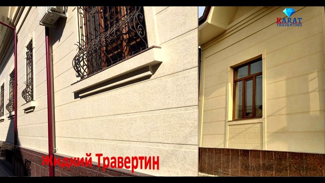 Жидкий Травертин в Ташкенте