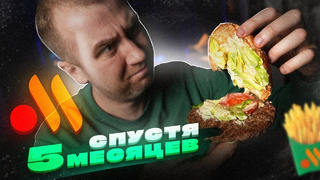 Первый раз пробую «еду» из ВКУСНО И ТОЧКА! Спустя 5 месяцев | Макдак был лучше