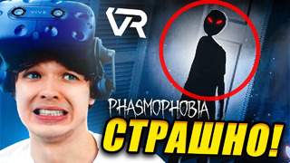 Мой ПЕРВЫЙ РАЗ в Phasmophobia • [VR] 7 кругов ада