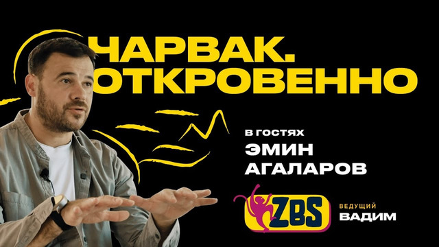 ЭМИН АГАЛАРОВ на ZBS – Какое влияние окажет строительство на экологию? Что получат местные жители