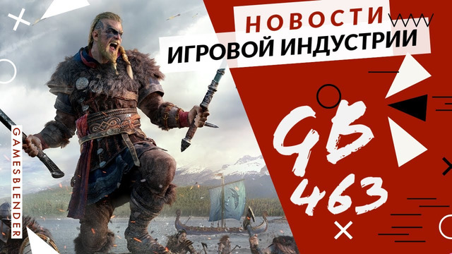 Gamesblender 463: Assassin’s Creed Valhalla / The Last of Us Part II