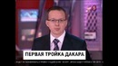 Россия лидирует на ралли Дакар-2013