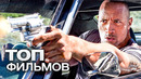 Топ-10 лучших криминальных фильмов (2019)