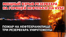 Мощный взрыв на нефтебазе на Кубе. Пожар уничтожил три резервуара нефтехранилища. Срочная эвакуация