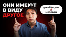 Как американцы используют САРКАЗМ: 20 фраз из реальной жизни