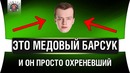 ЛМСГ #16 – Гранни раздает дикие вертухи. Медовый барсук (медоед)