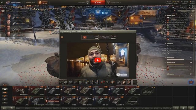 Бонус код от Wargaming. Новогодний YouTube. События мира танков №101