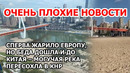 Как в Европе. Аномальная жара и рекордная засуха в Китае. Могучая река Цзялин пересохла