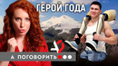 Без ног покорил Эльбрус! Невероятная история Рустама Набиева // А поговорить