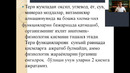 2 – Дарс ЗООМ Тери фезиологияси ва гигенаси дерма мавзу