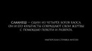 Комиссар и Недобитки # S1E05 – Опасные сны