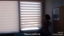 Наша работа, рулонные шторы Combo