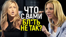 Эй, обиженки, хватит ныть! Дженнифер Энистон разносит звёздный хейт сериала Друзья