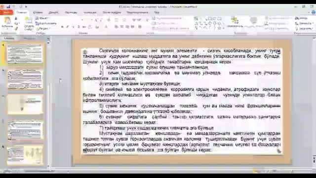 6-м сизгич хисоби