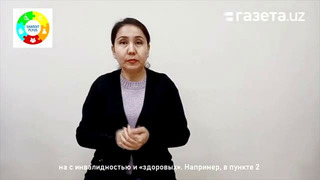 Постановление о нас без нас: Можно ли развивать узбекский жестовый язык без участия его носителей