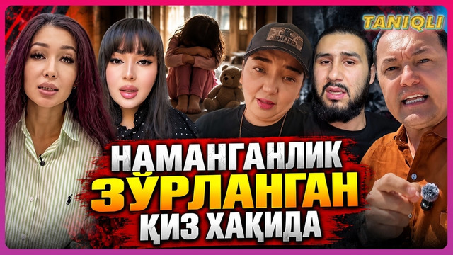 Намангандаги зўрланган 5 ёшли қиз ҳақида