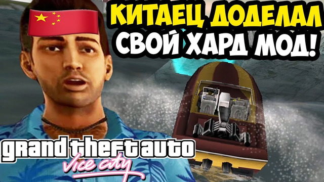 КИТАЙСКИЙ ХАРД МОД ОБНОВИЛИ ДО КОНЦА! – GTA: Maddening City Прохождение #19 (Версия 1.3)