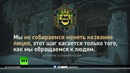 Толерантность vs здравый смысл