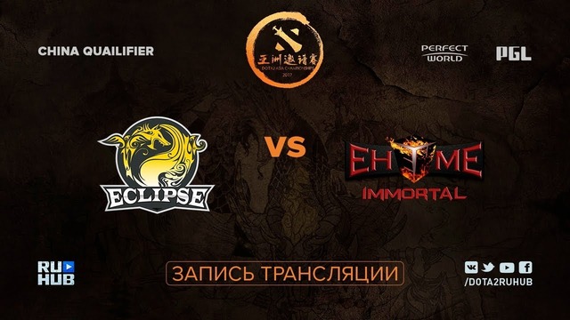 DAC Major 2018 – Eclipse vs EHOME.Immortal (China Qualifier)