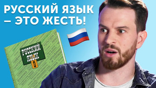 Как Джордан страдал с русским языком и какие ошибки совершил в его изучении