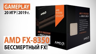 AMD FX-8350 в реалиях 2019 года 20 игр в Full HD. Бессмертный FX