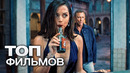 10 ШПИОНСКИХ ФИЛЬМОВ, ОСНОВАННЫХ НА РЕАЛЬНЫХ СОБЫТИЯХ