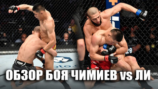 ОБЗОР БОЯ: Хамзат Чимаев vs Ли Джинлианг на UFC 267 / Khamzat Chimaev vs Jingliang Li / Полный бой