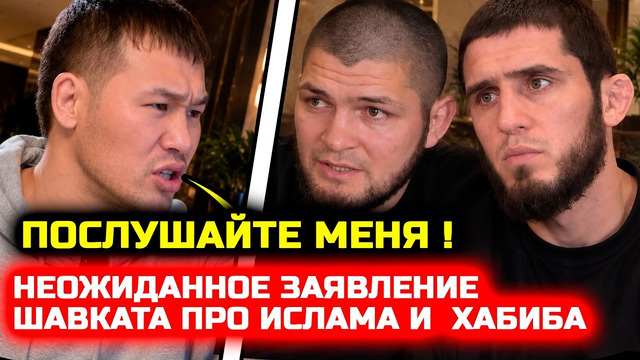 Не ждали такого! Шавкат проехался по Хабибу и Исламу Сонг Ядонг Умар Нурмагомедов бой нокаут махачев