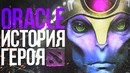 Dota 2 Lore: История величайшего Оракула