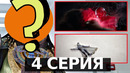 Лунный Рыцарь – 4 серия | Обзор сериала