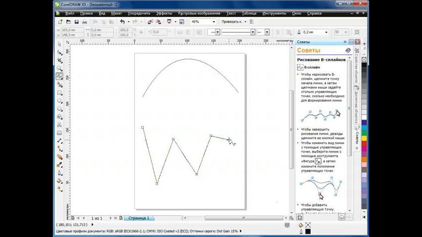 Как в coreldraw нарисовать кривую